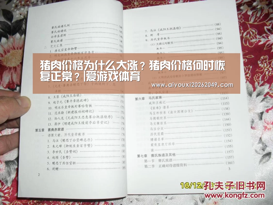 猪肉价格为什么大涨?猪肉价格何时恢复正常?|爱游戏体育(图4) 爱游戏视讯