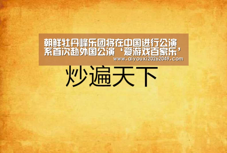 爱游戏视讯